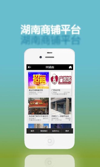 免費下載生活APP|湖南商铺 app開箱文|APP開箱王