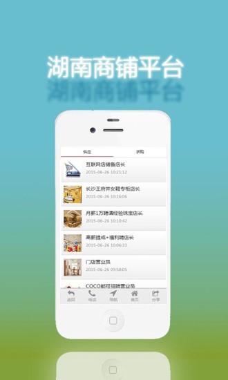 免費下載生活APP|湖南商铺 app開箱文|APP開箱王