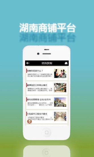 免費下載生活APP|湖南商铺 app開箱文|APP開箱王