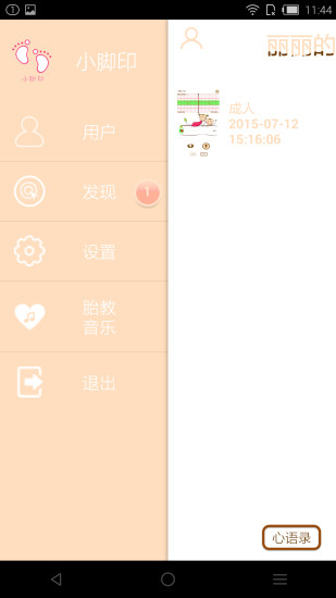 免費下載健康APP|小脚印智能胎心仪 app開箱文|APP開箱王