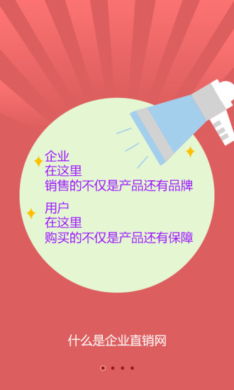 免費下載購物APP|企业直销招商版 app開箱文|APP開箱王