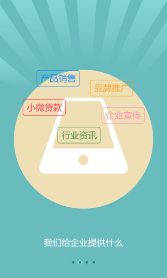 免費下載購物APP|企业直销招商版 app開箱文|APP開箱王