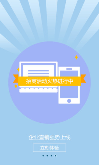 免費下載購物APP|企业直销招商版 app開箱文|APP開箱王