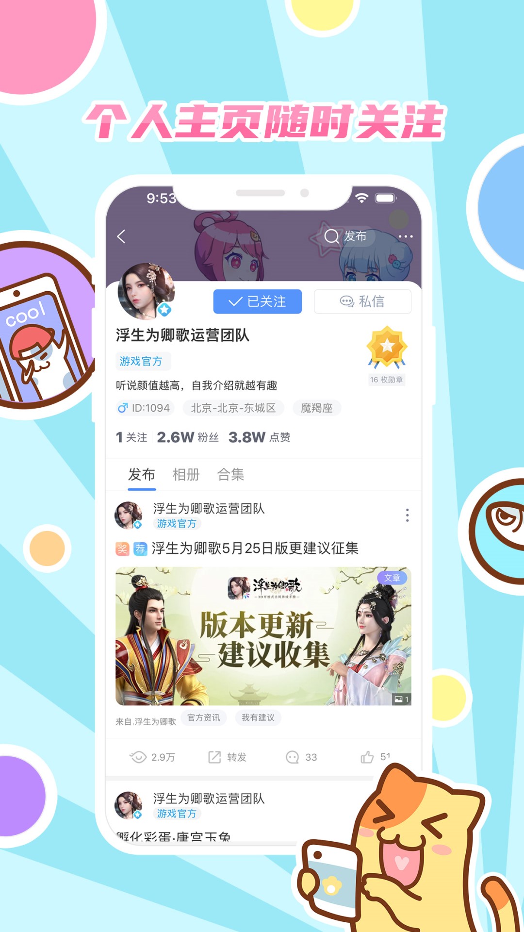 好玩友 截图 2