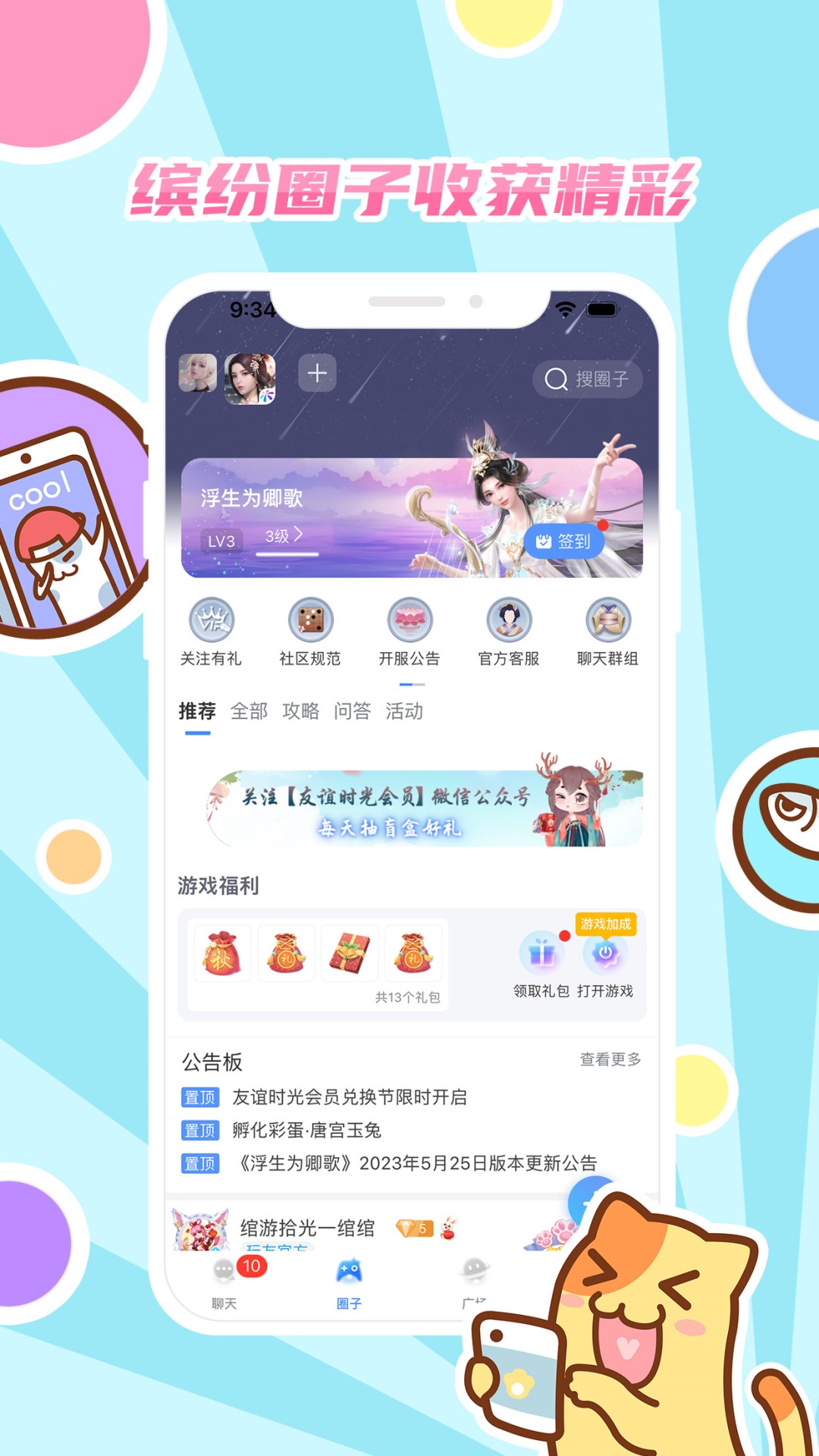 好玩友 截图 3