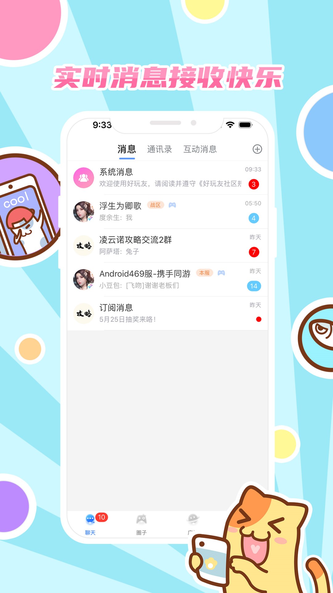 好玩友 截图 5
