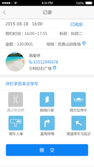 免費下載教育APP|学车吧教练版 app開箱文|APP開箱王