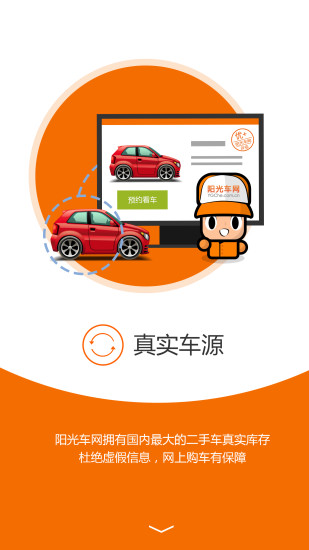 免費下載生活APP|阳光车网二手车 app開箱文|APP開箱王