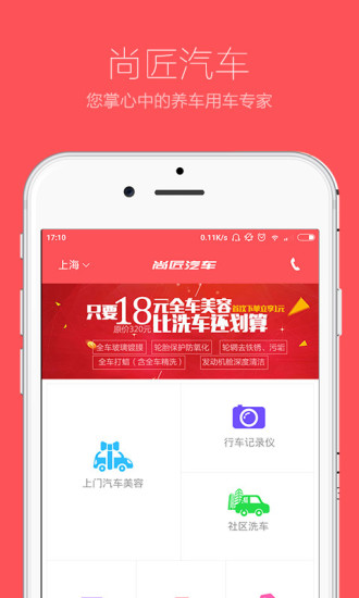 免費下載工具APP|尚匠汽车 app開箱文|APP開箱王