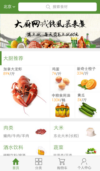 免費下載購物APP|大厨网 app開箱文|APP開箱王