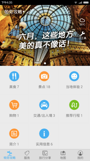 免費下載旅遊APP|帕劳旅游攻略 app開箱文|APP開箱王