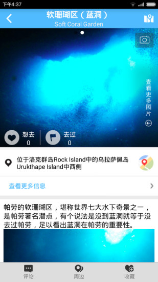 免費下載旅遊APP|帕劳旅游攻略 app開箱文|APP開箱王