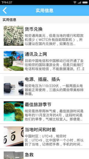 免費下載旅遊APP|帕劳旅游攻略 app開箱文|APP開箱王