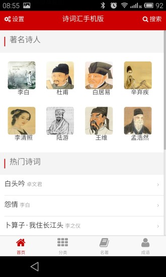 免費下載書籍APP|诗词汇 app開箱文|APP開箱王