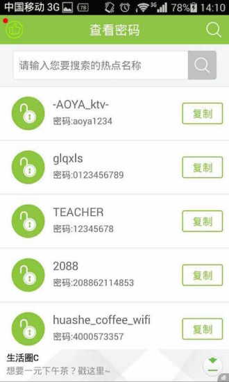 免費下載工具APP|WiFi密码查看器 app開箱文|APP開箱王