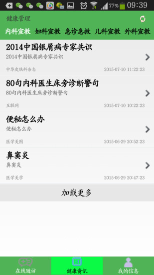 免費下載健康APP|健康管理 app開箱文|APP開箱王