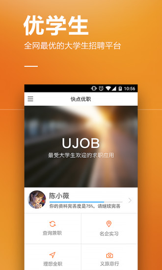 免費下載社交APP|快点优职 app開箱文|APP開箱王