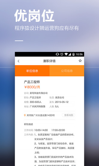 免費下載社交APP|快点优职 app開箱文|APP開箱王