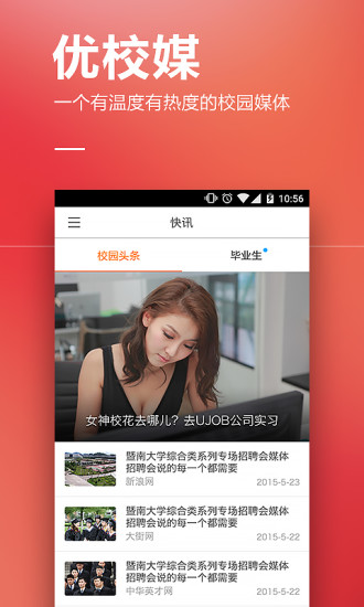 免費下載社交APP|快点优职 app開箱文|APP開箱王