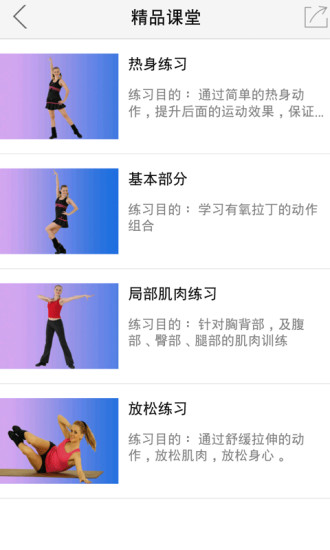 免費下載生活APP|有氧拉丁初级 app開箱文|APP開箱王