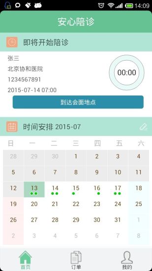 免費下載健康APP|安心护士 app開箱文|APP開箱王