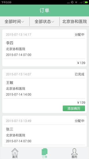 免費下載健康APP|安心护士 app開箱文|APP開箱王