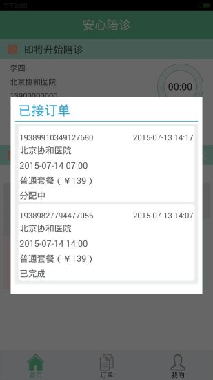 免費下載健康APP|安心护士 app開箱文|APP開箱王