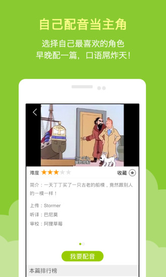 免費下載教育APP|少儿趣配音 app開箱文|APP開箱王