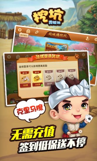 免費下載棋類遊戲APP|同城游挖坑 app開箱文|APP開箱王