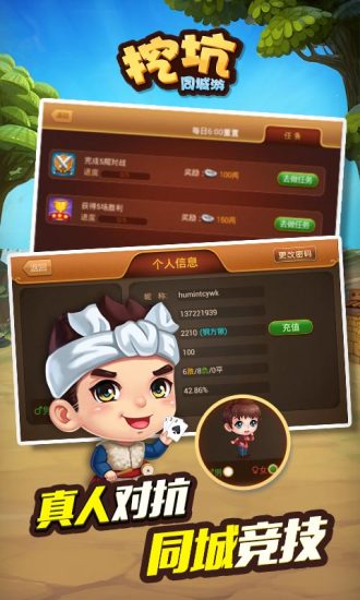 免費下載棋類遊戲APP|同城游挖坑 app開箱文|APP開箱王