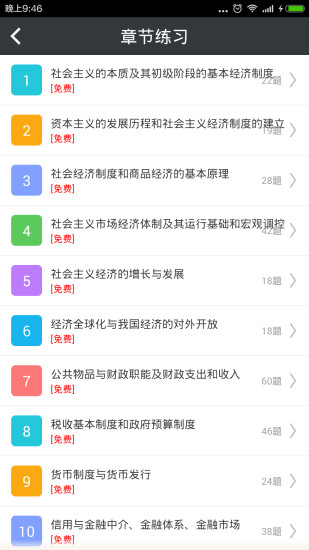 免費下載教育APP|初级经济基础总题库 app開箱文|APP開箱王