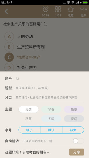 免費下載教育APP|初级经济基础总题库 app開箱文|APP開箱王