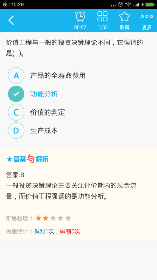 免費下載教育APP|中级建筑经济师总题库 app開箱文|APP開箱王