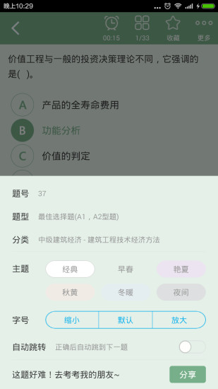 免費下載教育APP|中级建筑经济师总题库 app開箱文|APP開箱王