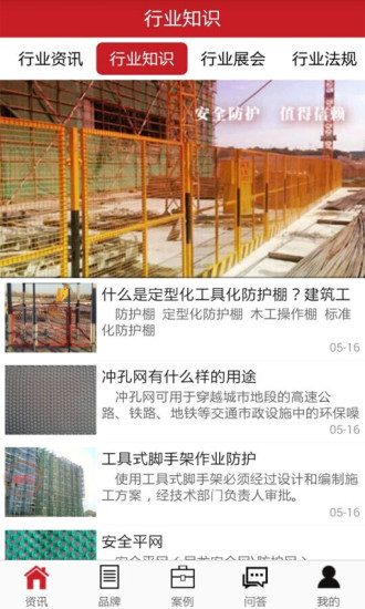 免費下載商業APP|掌上建筑防护工具 app開箱文|APP開箱王