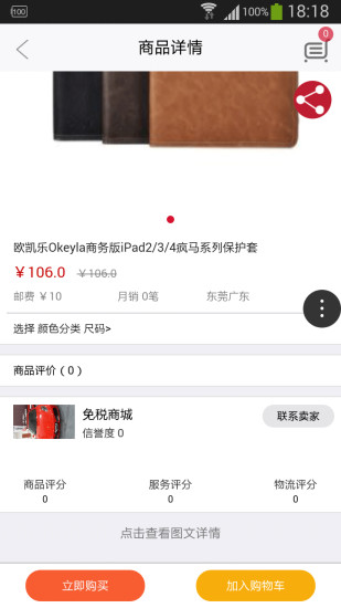 免費下載購物APP|免税商场 app開箱文|APP開箱王