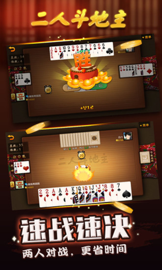 免費下載棋類遊戲APP|晋老西二人斗地主 app開箱文|APP開箱王