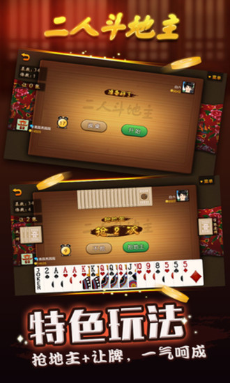 免費下載棋類遊戲APP|晋老西二人斗地主 app開箱文|APP開箱王