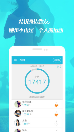 免費下載健康APP|跑团 app開箱文|APP開箱王