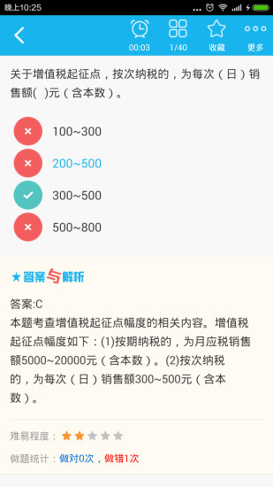 免費下載教育APP|中级财政税收总题库 app開箱文|APP開箱王