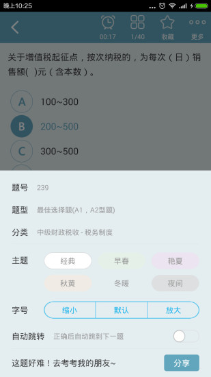 免費下載教育APP|中级财政税收总题库 app開箱文|APP開箱王