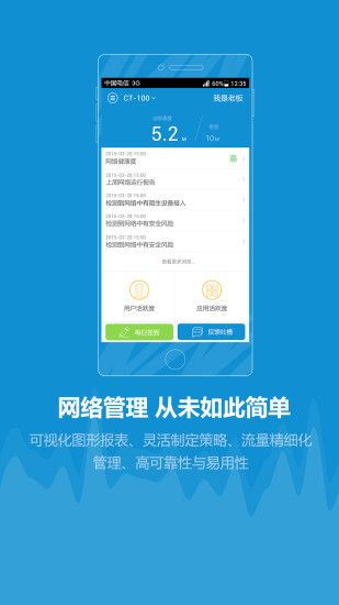 免費下載工具APP|流量卫士 app開箱文|APP開箱王