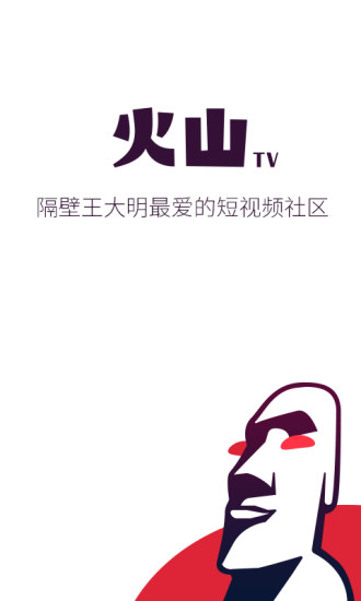 免費下載媒體與影片APP|火山 app開箱文|APP開箱王