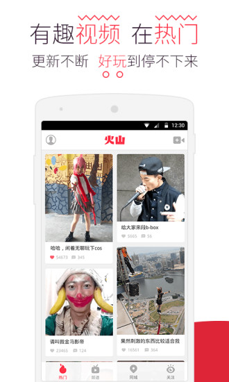 免費下載媒體與影片APP|火山 app開箱文|APP開箱王