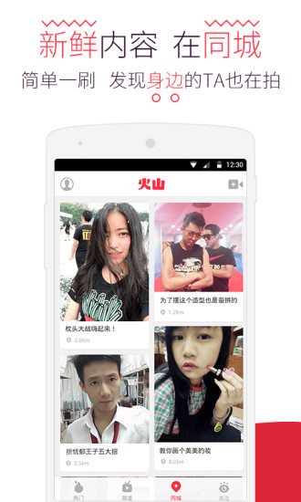 免費下載媒體與影片APP|火山 app開箱文|APP開箱王