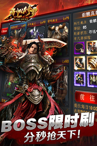 免費下載遊戲APP|烈焰修罗 app開箱文|APP開箱王