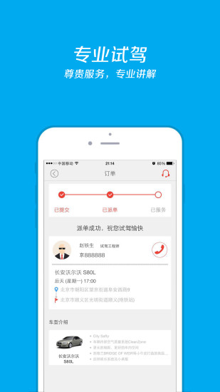 免費下載生活APP|好车驾到 app開箱文|APP開箱王