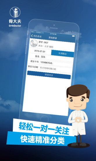 免費下載商業APP|骨大夫 app開箱文|APP開箱王