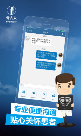 免費下載商業APP|骨大夫 app開箱文|APP開箱王