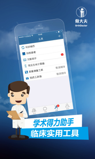 免費下載商業APP|骨大夫 app開箱文|APP開箱王